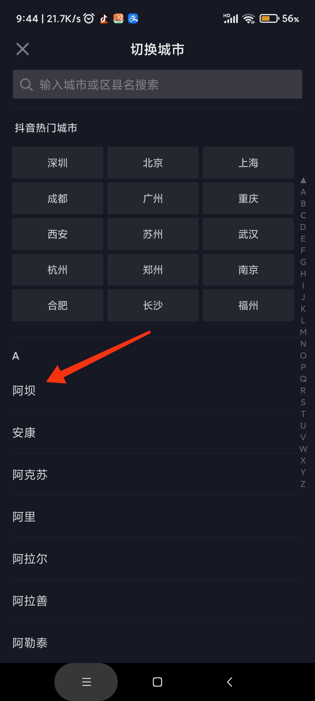 抖音id怎么切換地區(qū)？