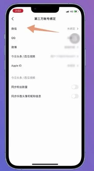 抖音不能用微信登錄怎么辦？