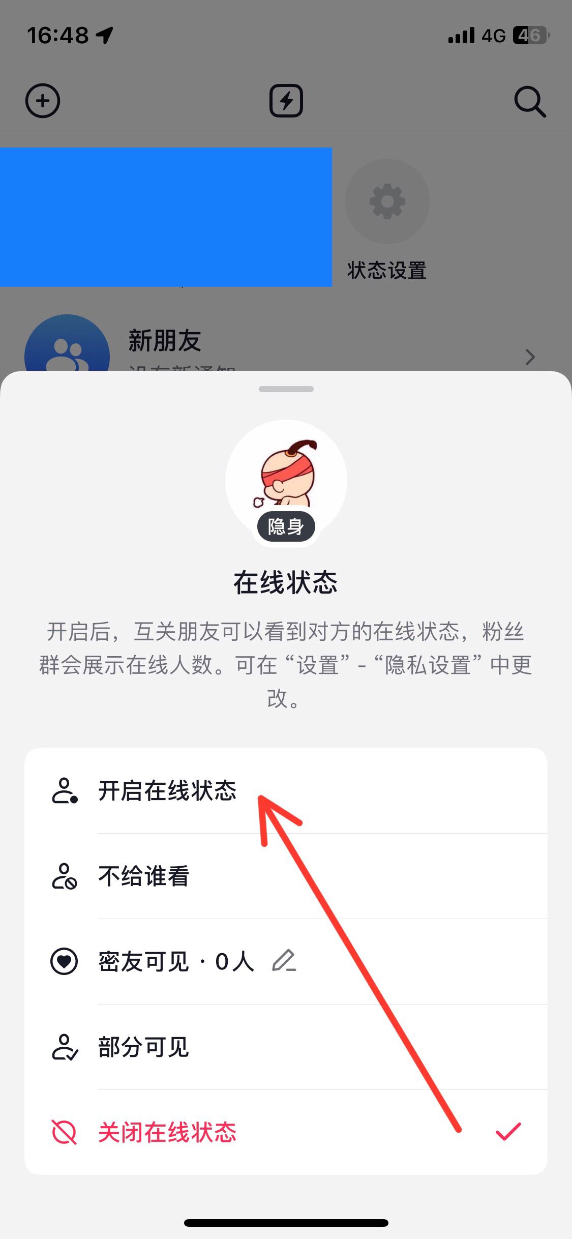 抖音在線狀態(tài)怎么設(shè)置？