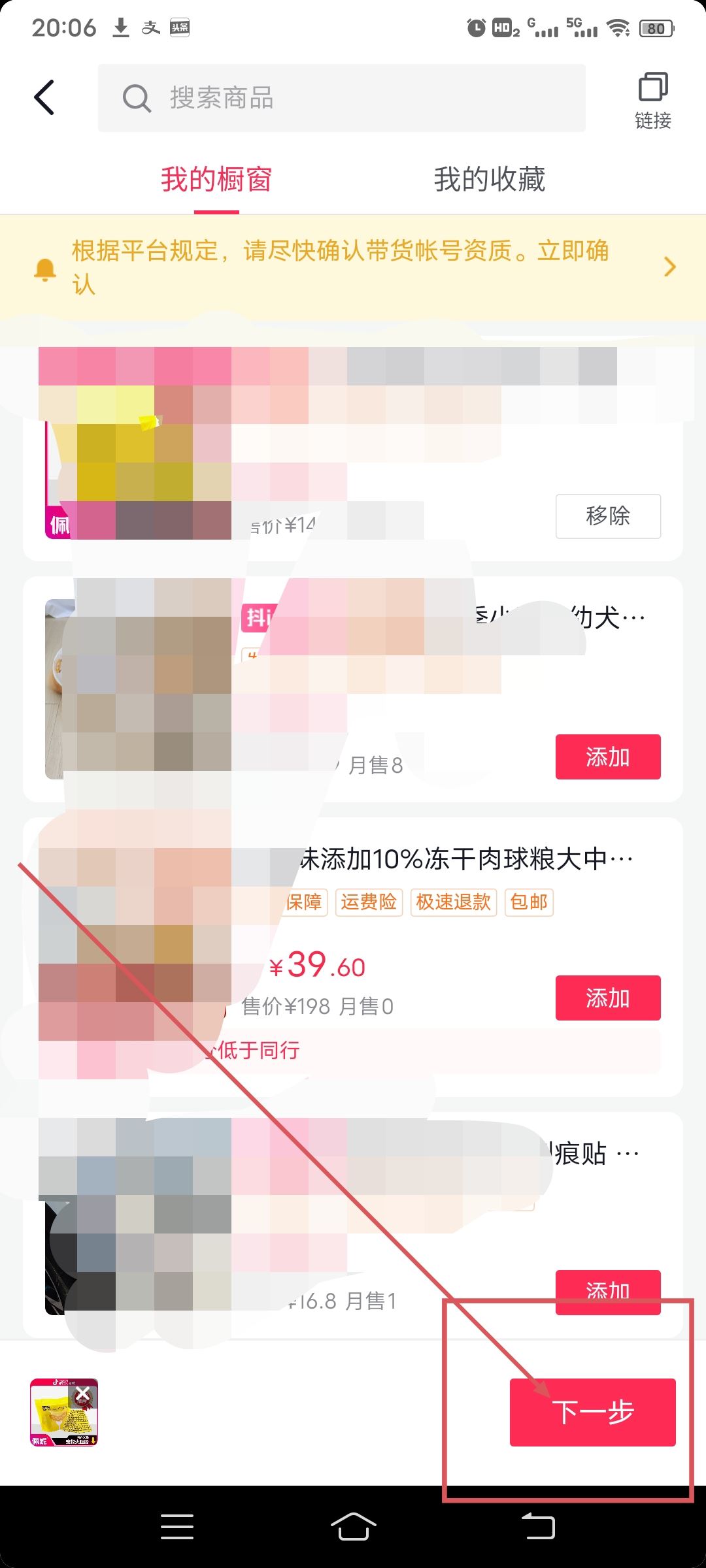 抖音上怎么賣商品？