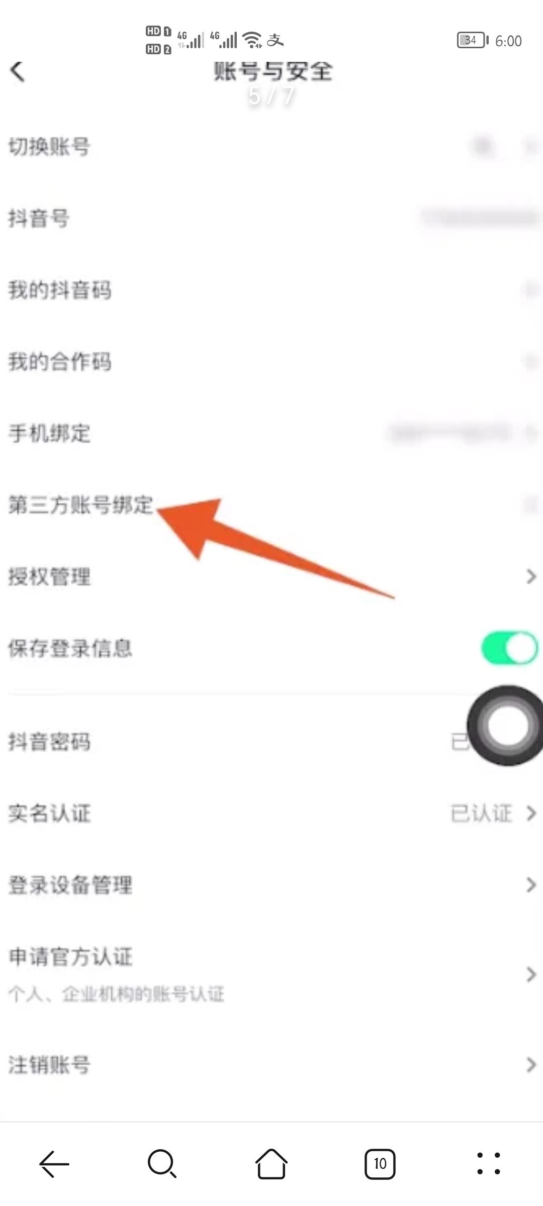 抖音未獲得微信登錄權(quán)限怎么辦？