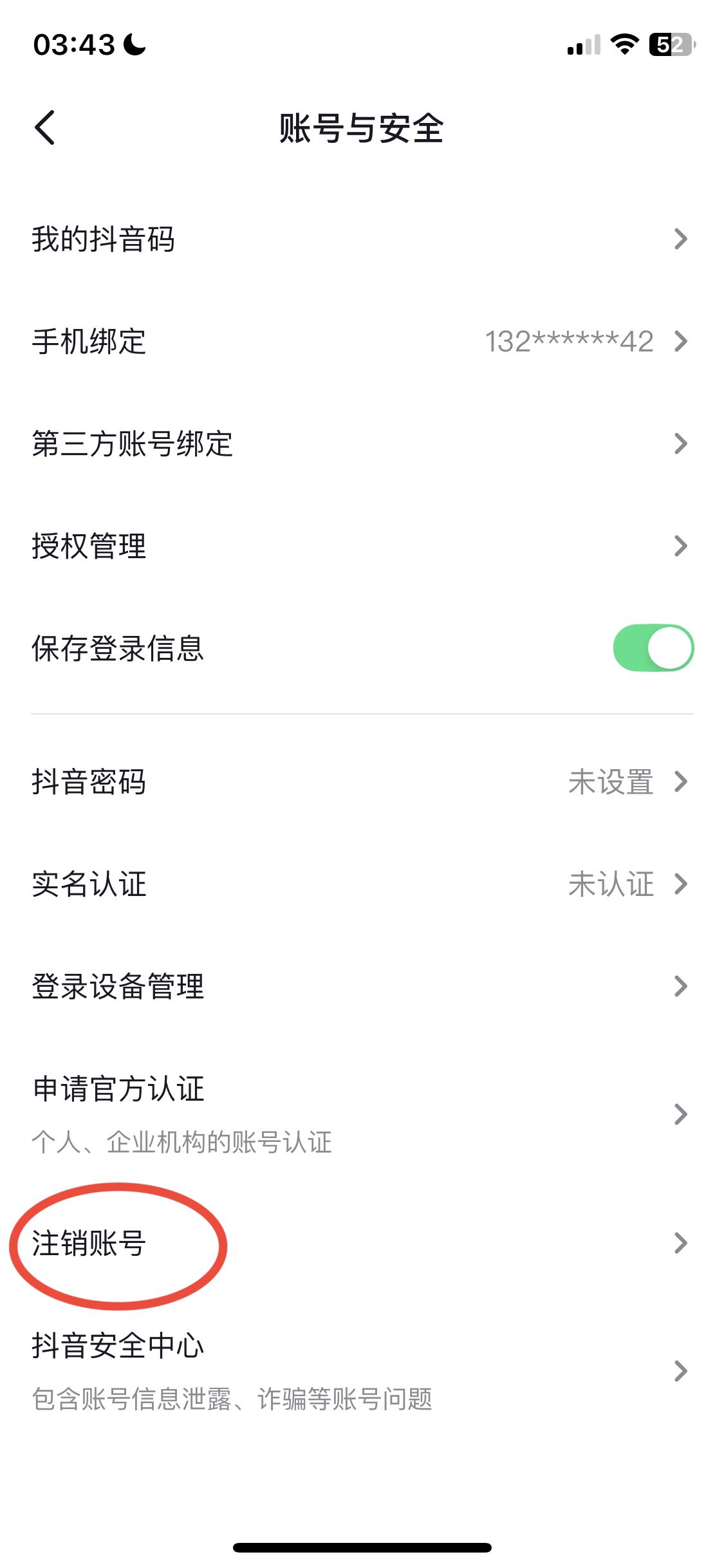 抖音實名后怎么解綁？