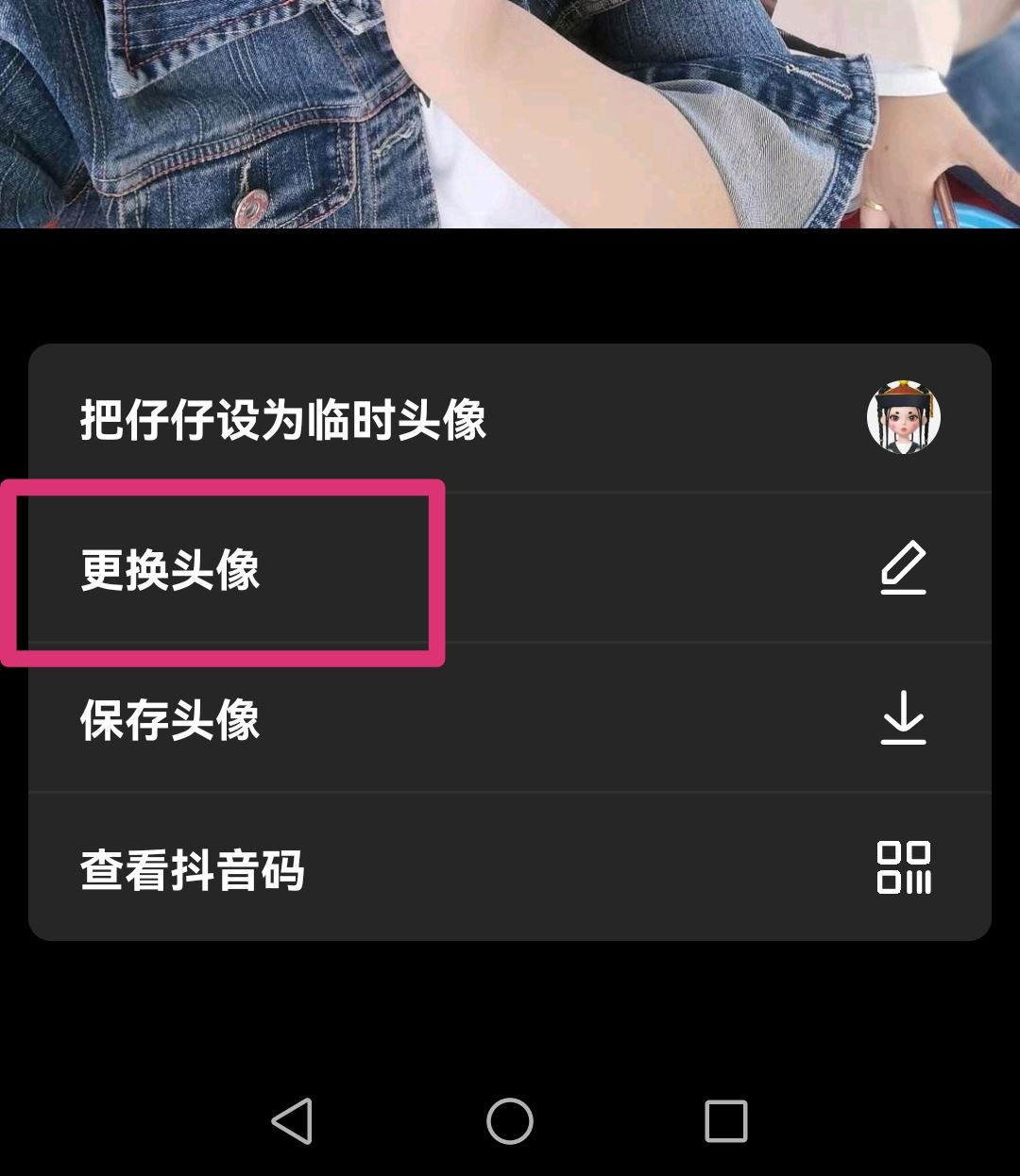 抖音怎么更改頭像？