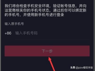 抖音原來的手機號碼不用了怎么換綁新手機號？