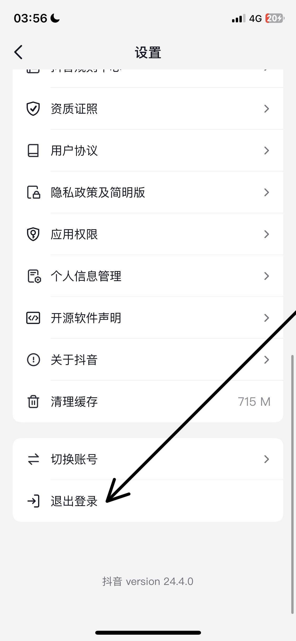 抖音怎么退出登錄賬號？
