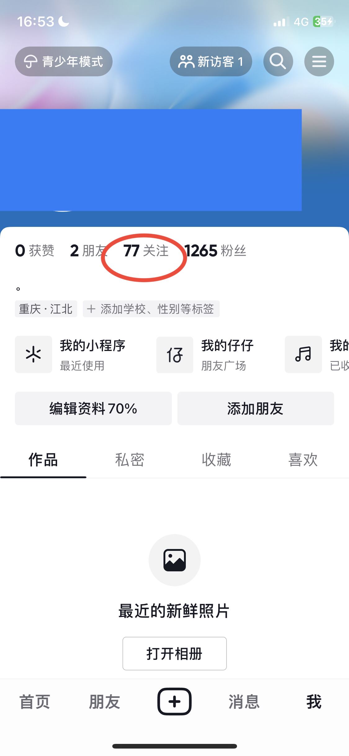 抖音怎么快速批量取關(guān)？