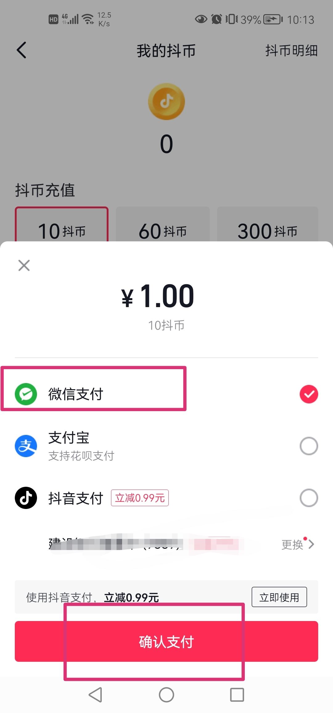 微信怎么充值抖音幣？