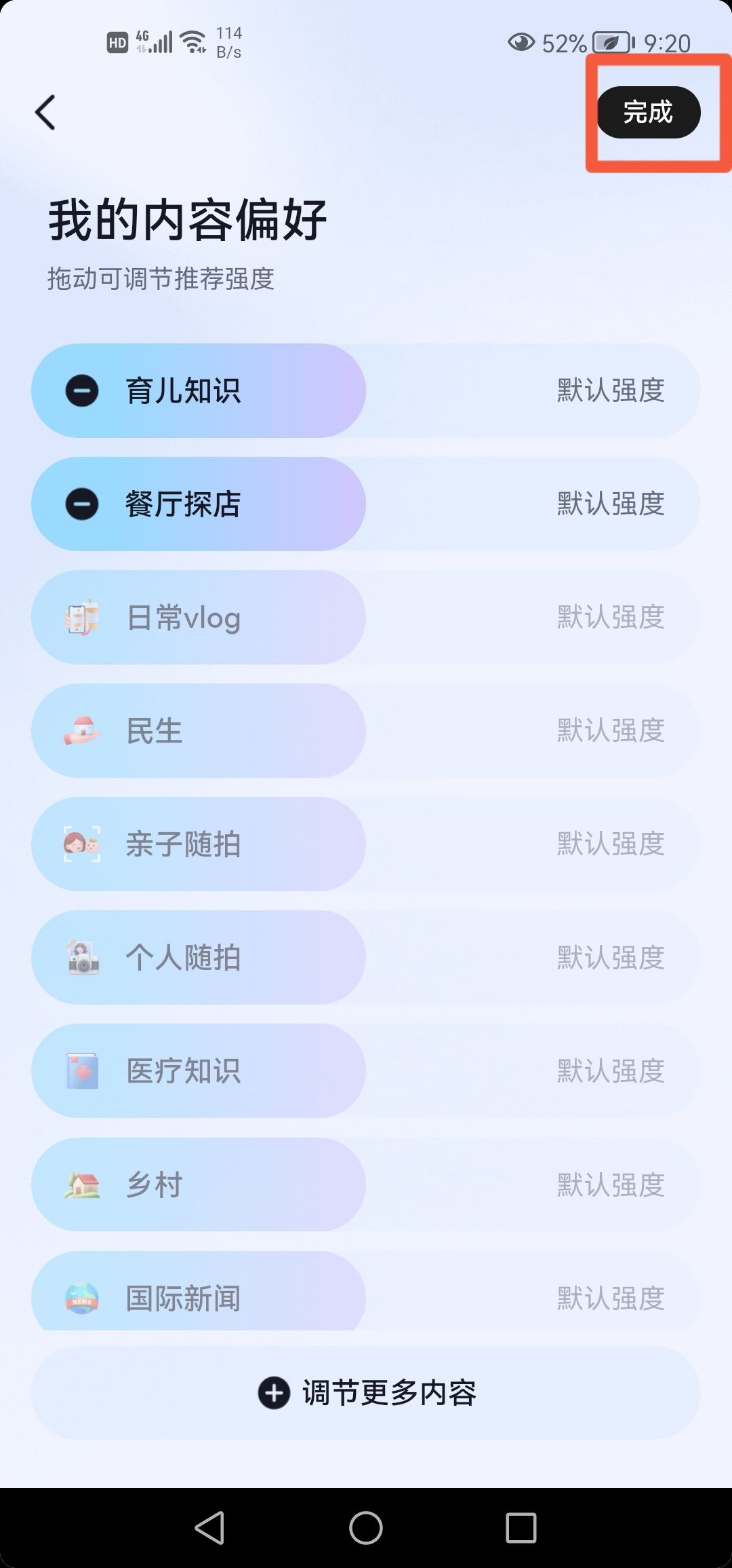 抖音怎么設(shè)置觀看的類型？