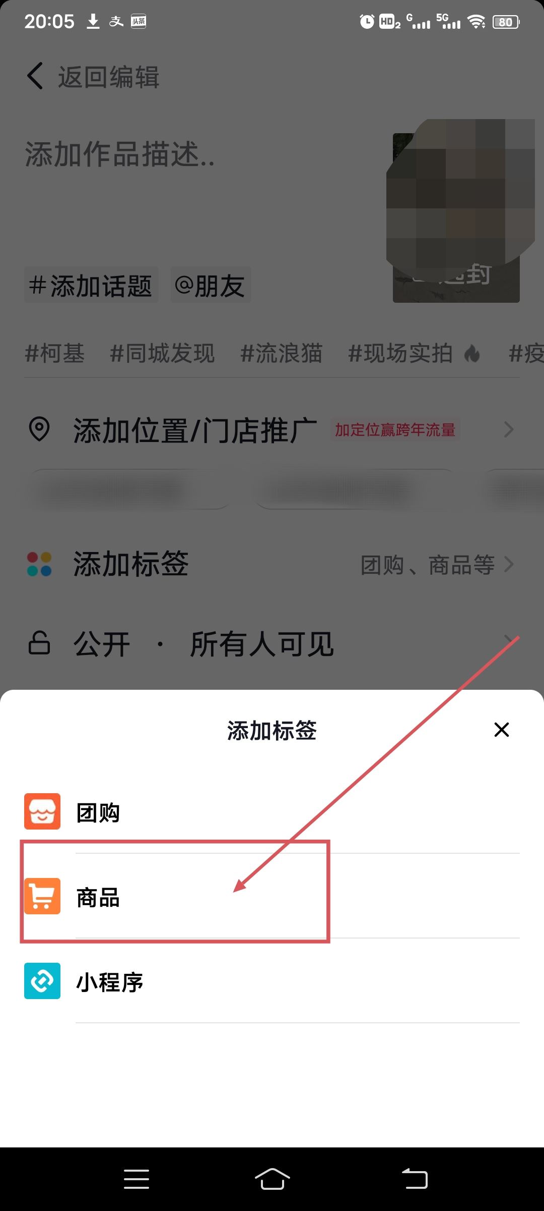 抖音上怎么賣商品？