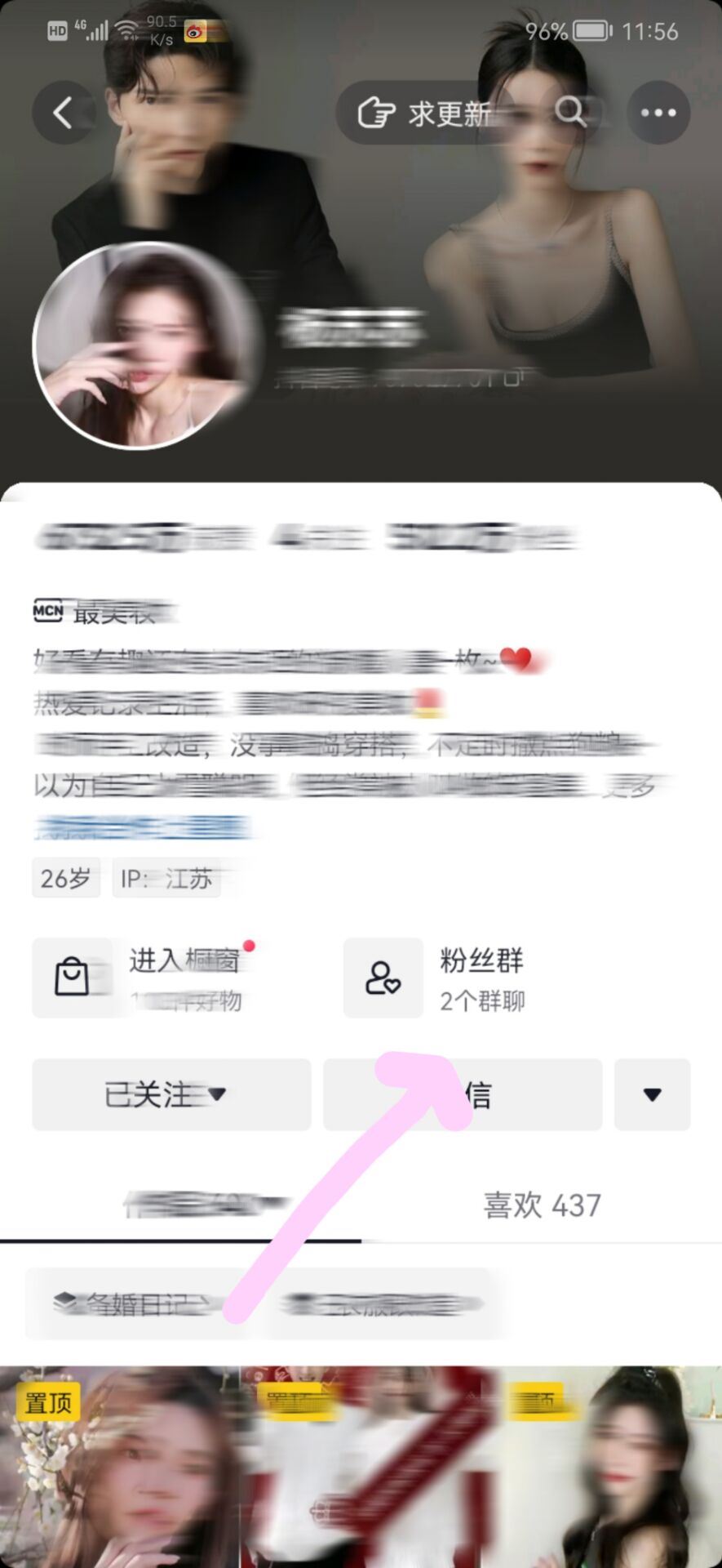 抖音怎么加粉絲群啊？