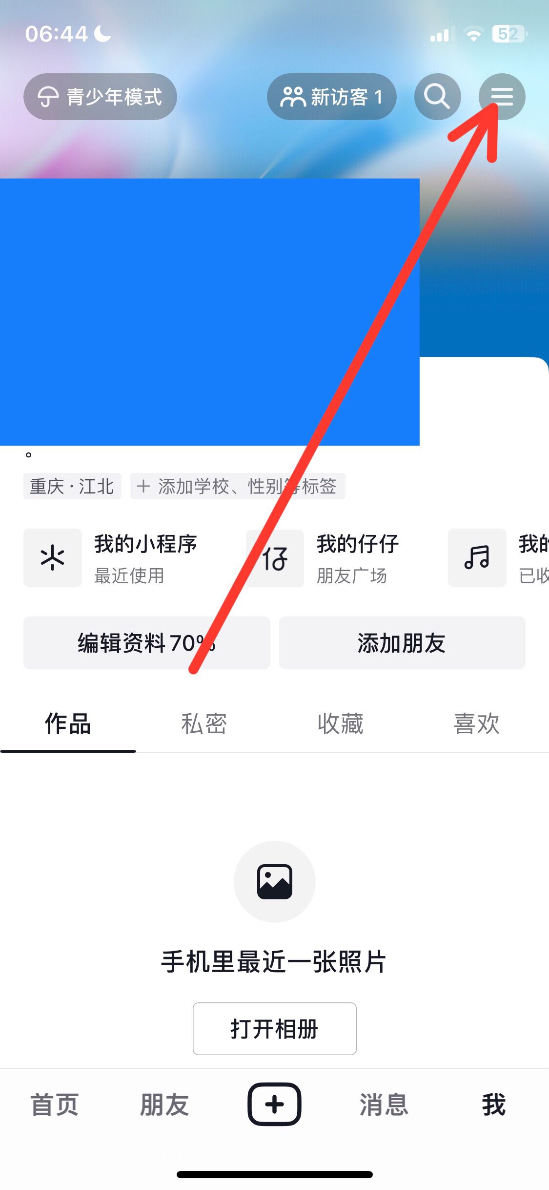 抖音添加朋友怎么關閉？