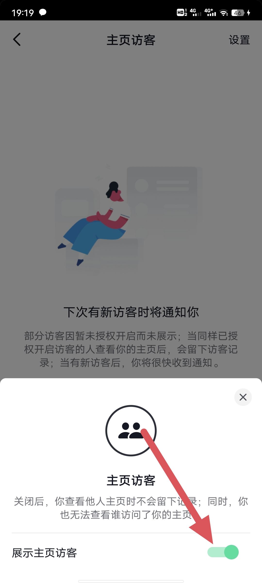 抖音主頁(yè)訪客記錄怎么清除？