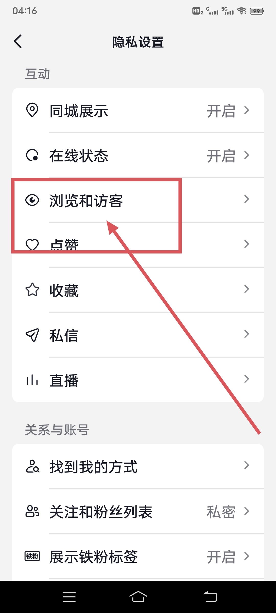 抖音訪客關了看對方對方知道嗎？