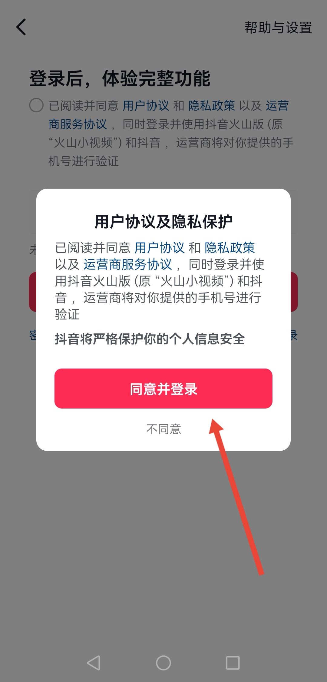 抖音不能用微信登錄怎么辦？