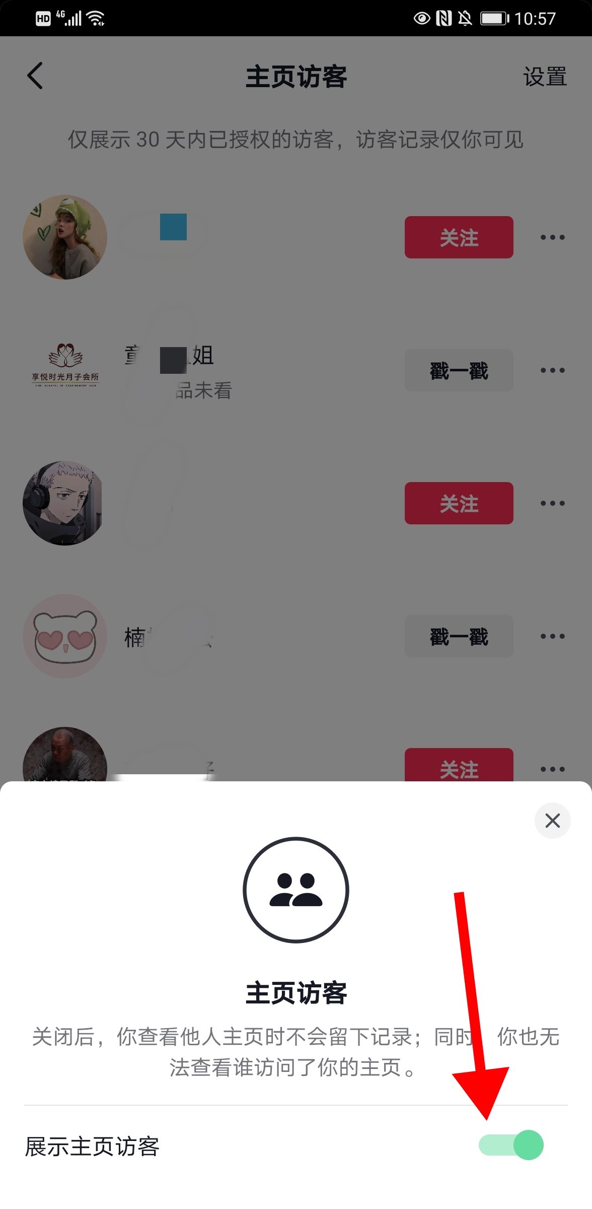 抖音訪客怎么開通？