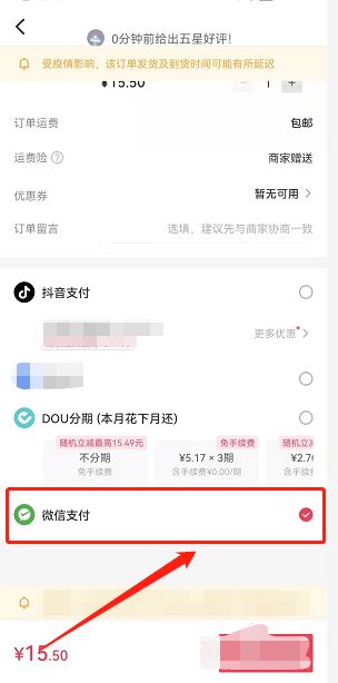 抖音怎么設(shè)置只用微信支付？