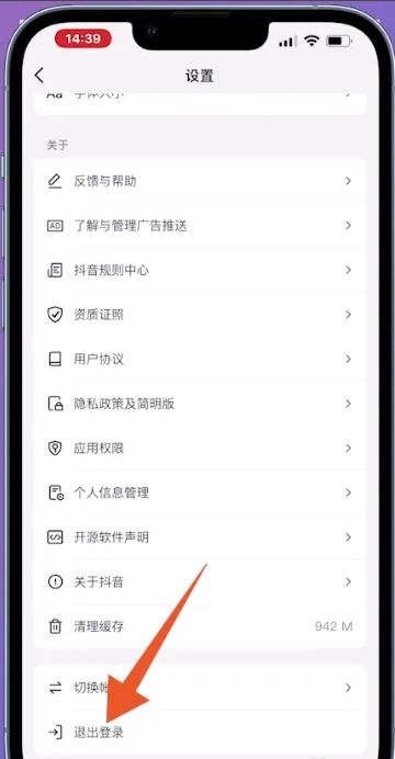 抖音怎么退出登錄賬號？