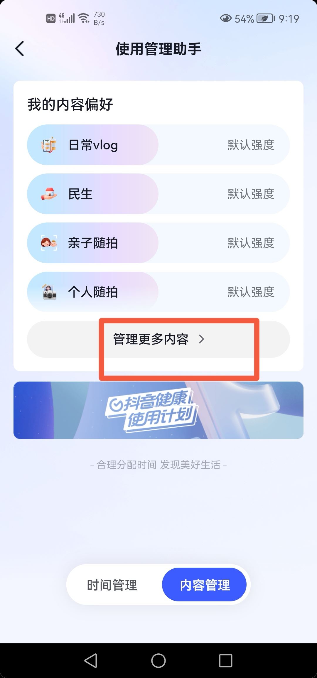 抖音怎么設(shè)置觀看的類型？