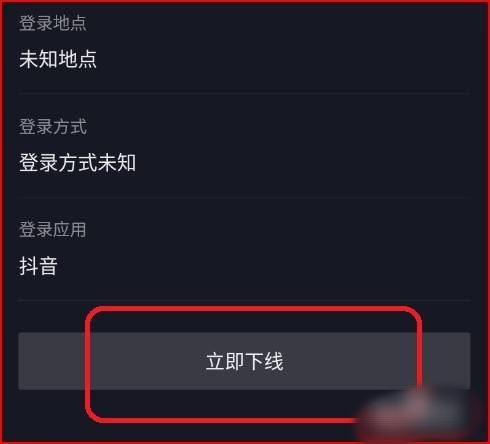 抖音登錄環(huán)境異常怎么解決？