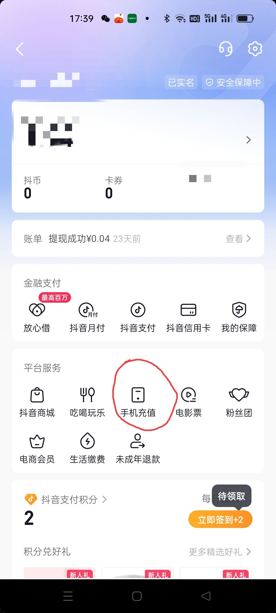 抖音怎么交話費(fèi)？