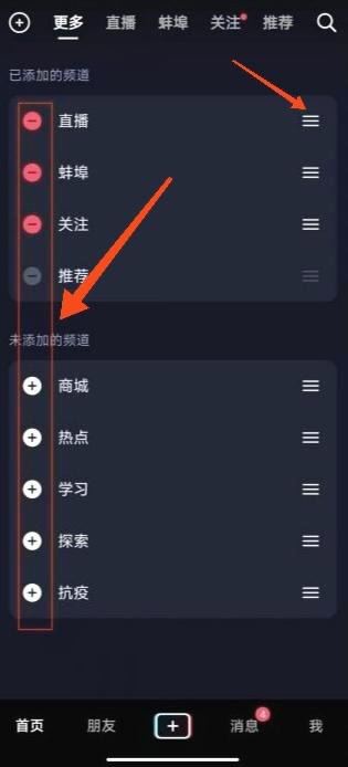 抖音主頁最上面的選項欄怎么設(shè)置？