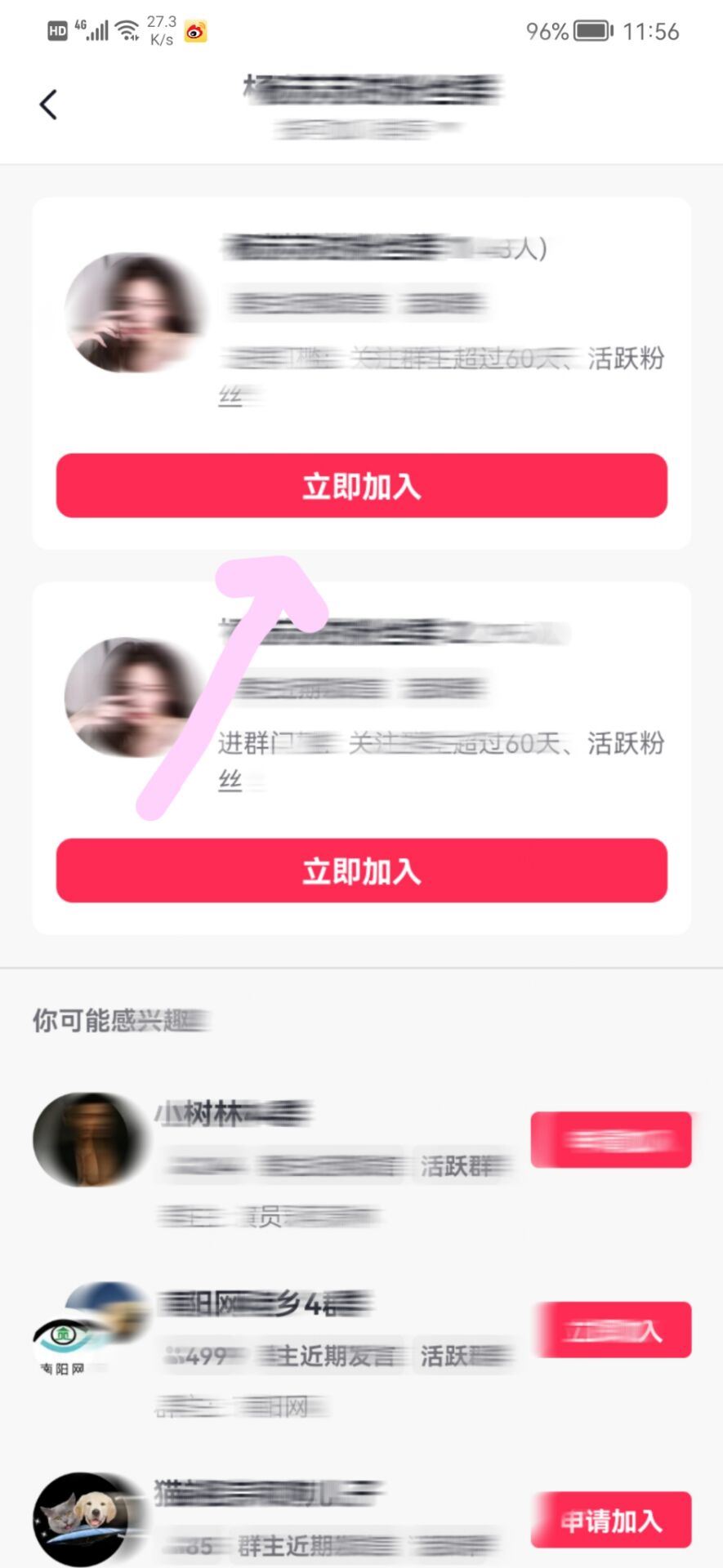 抖音怎么加粉絲群??？