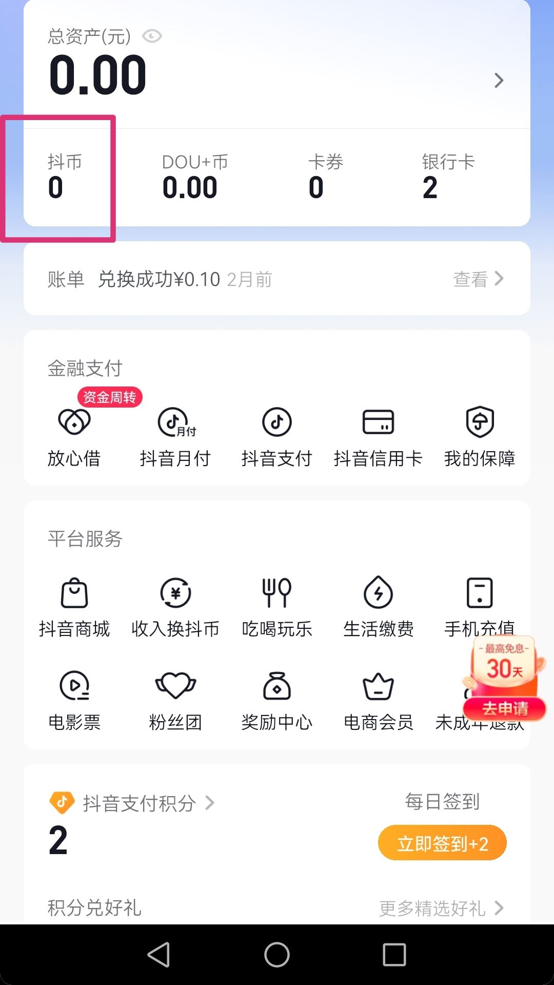 微信怎么充值抖音幣？