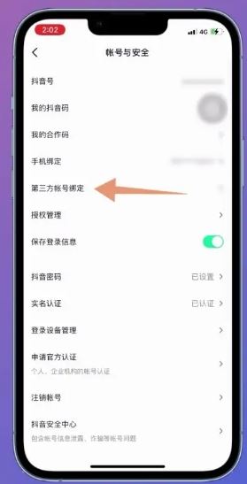 抖音不能用微信登錄怎么辦？