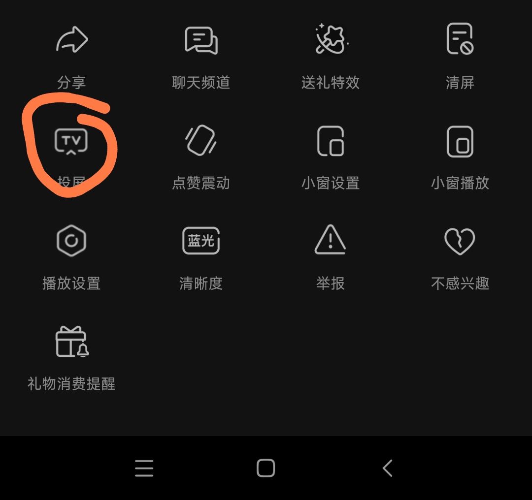 抖音春晚怎么投屏到電視？