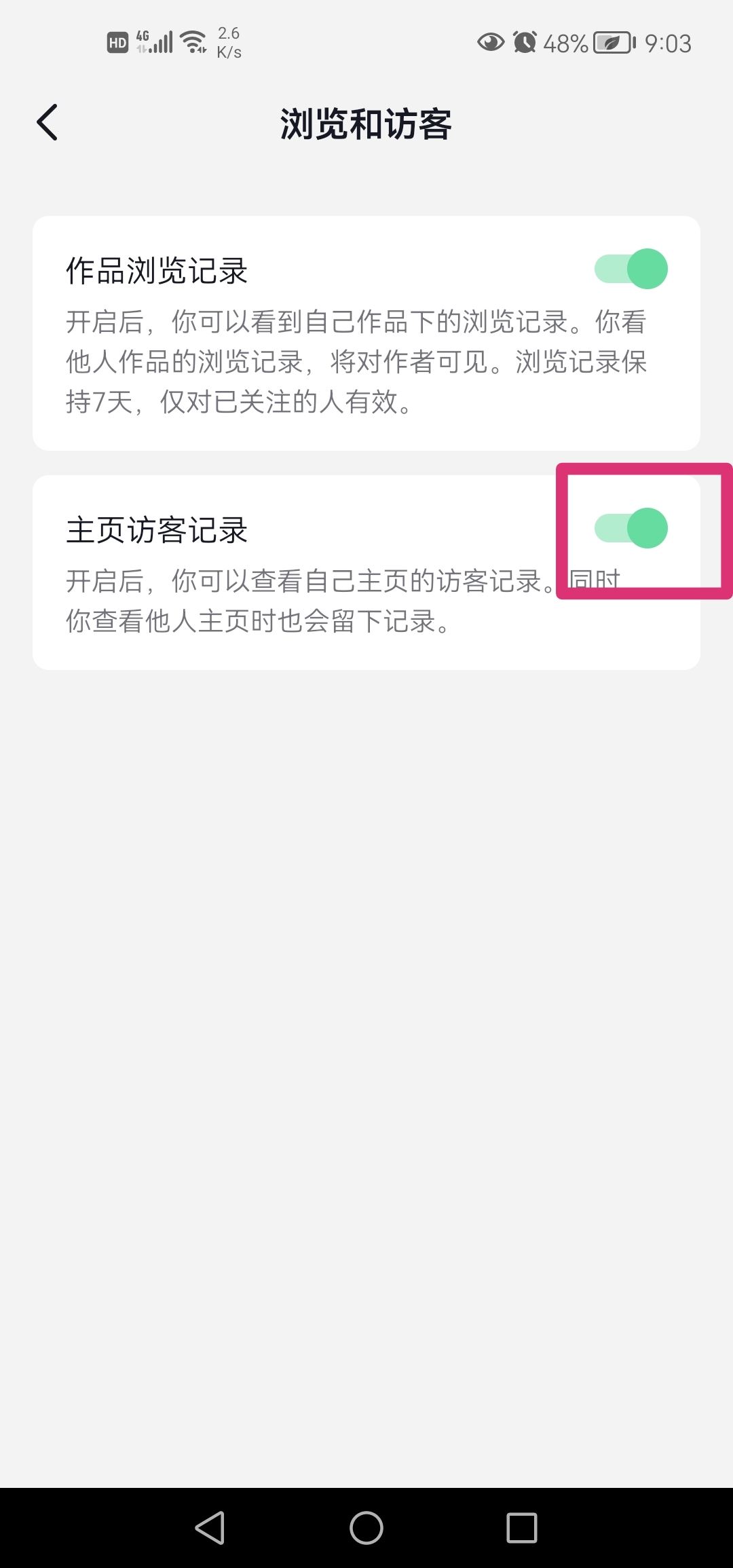 抖音主頁(yè)訪客記錄怎么清除？