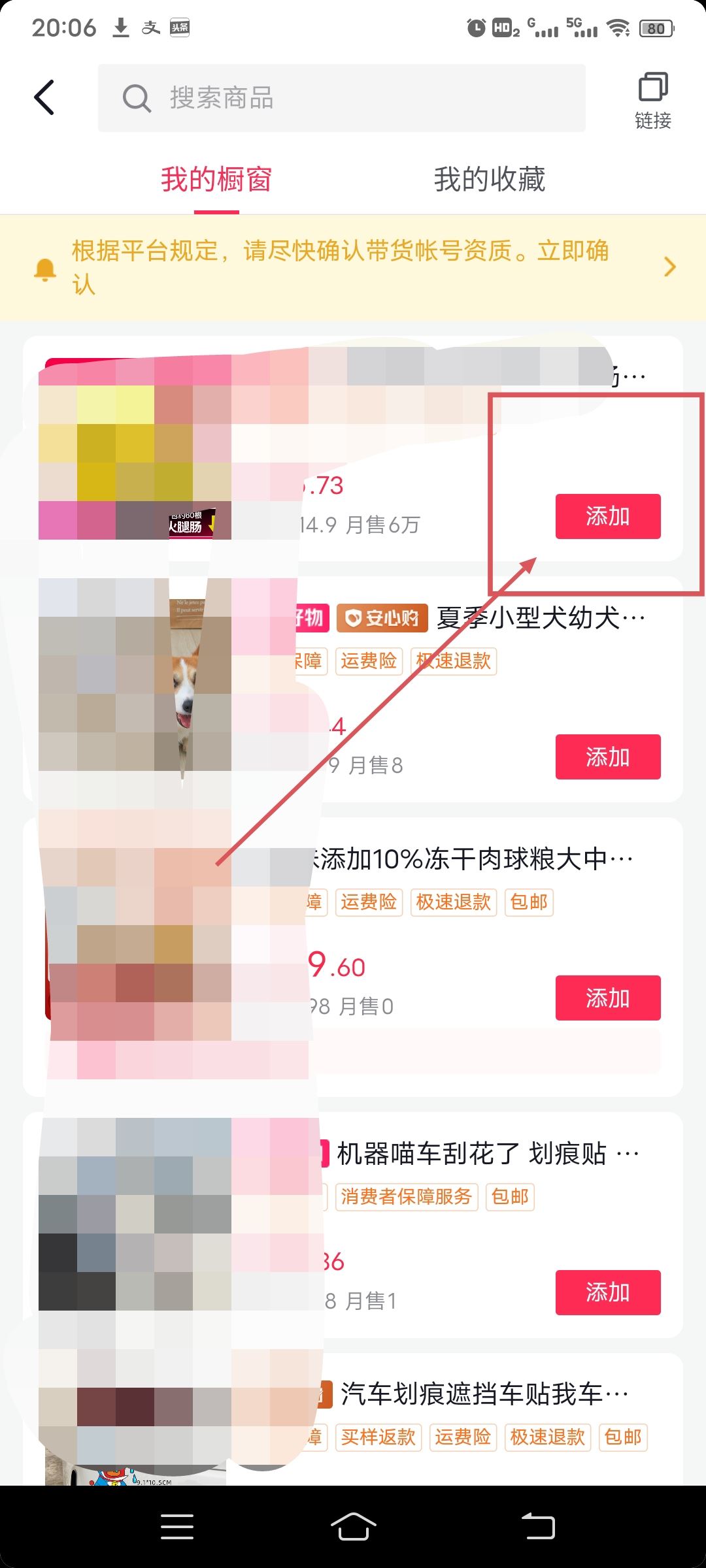 抖音上怎么賣商品？