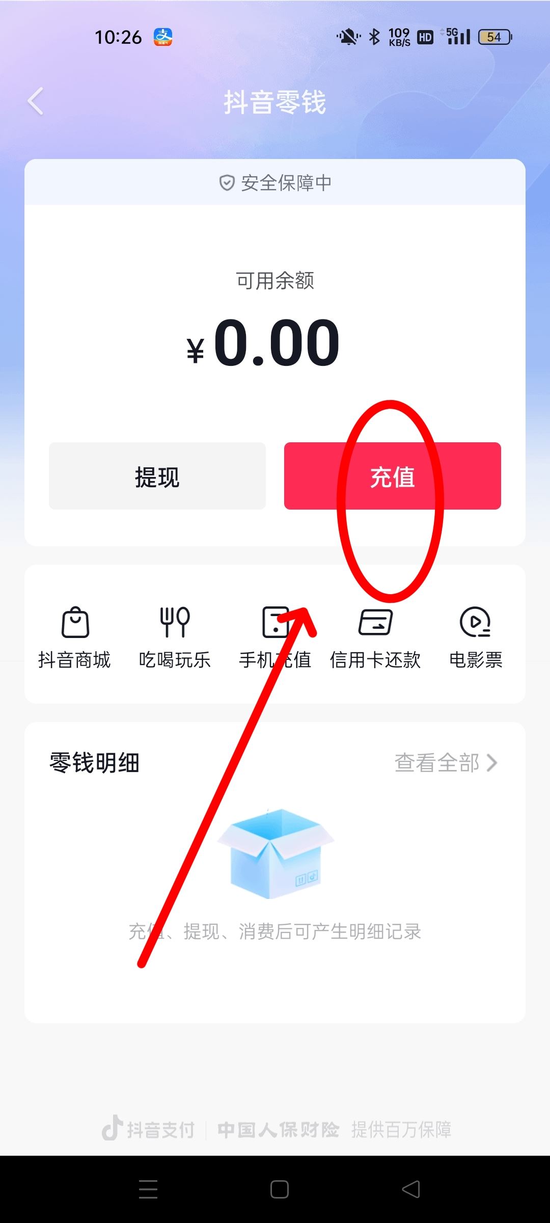 抖音零錢怎么充值？