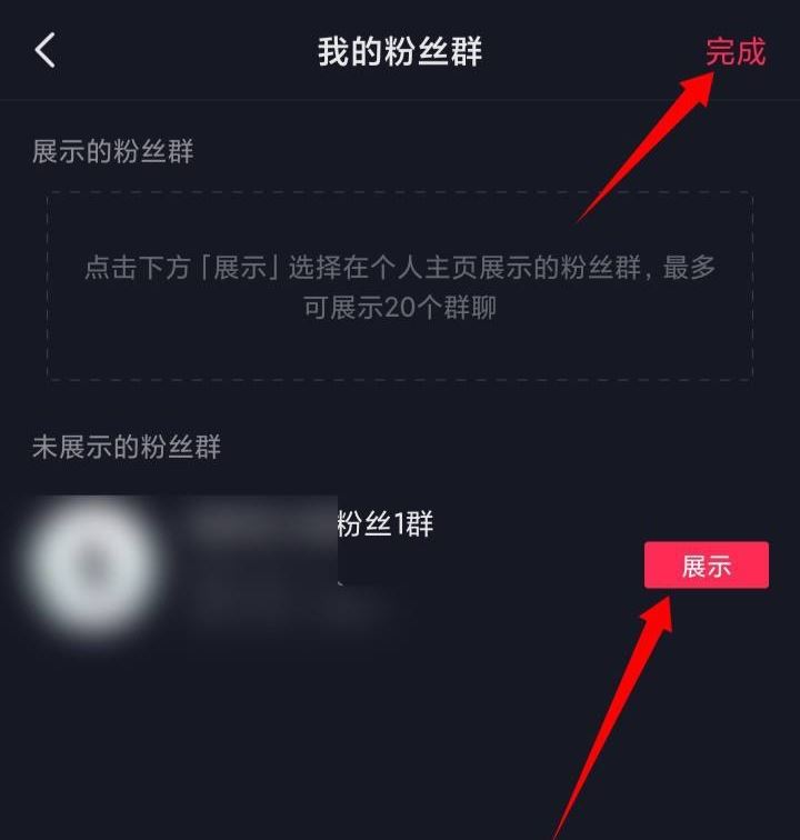 抖音群聊設(shè)置了不顯示怎么辦？