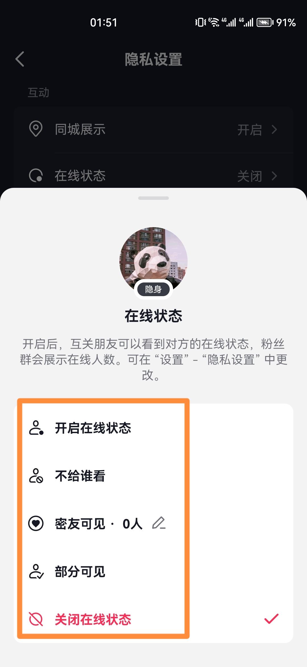 怎么設(shè)置在線狀態(tài)抖音？