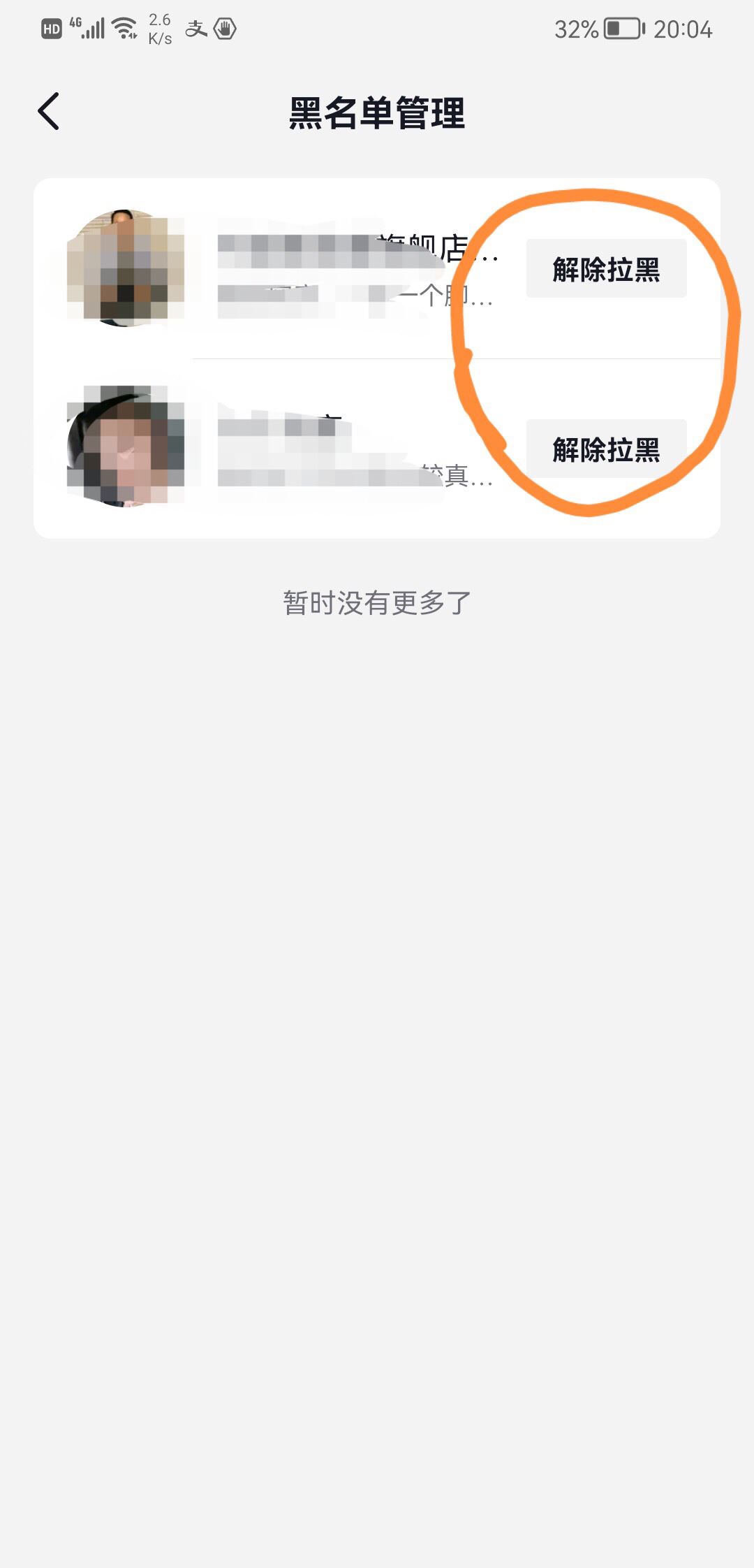 抖音拉黑的人怎么徹底清除？