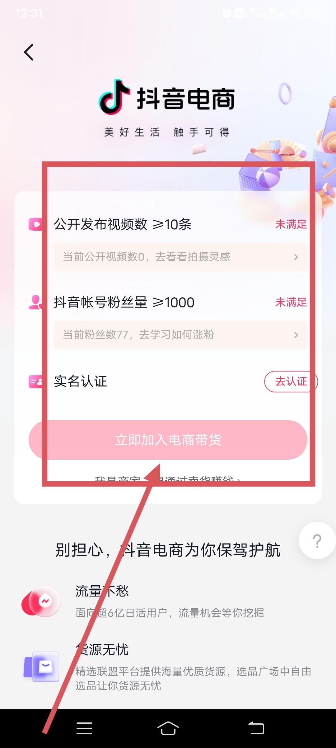 抖音小店怎么開(kāi)通櫥窗掛小黃車(chē)？