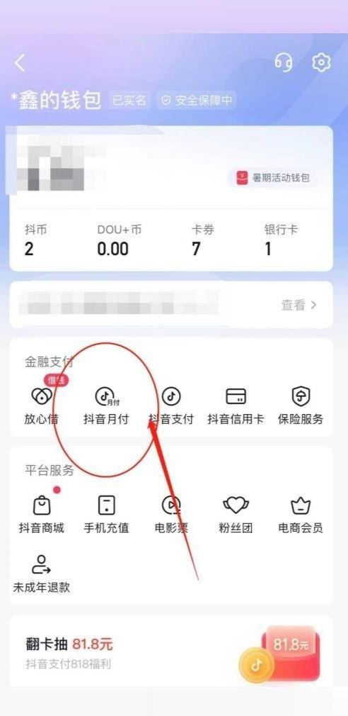 抖音月付怎么用？