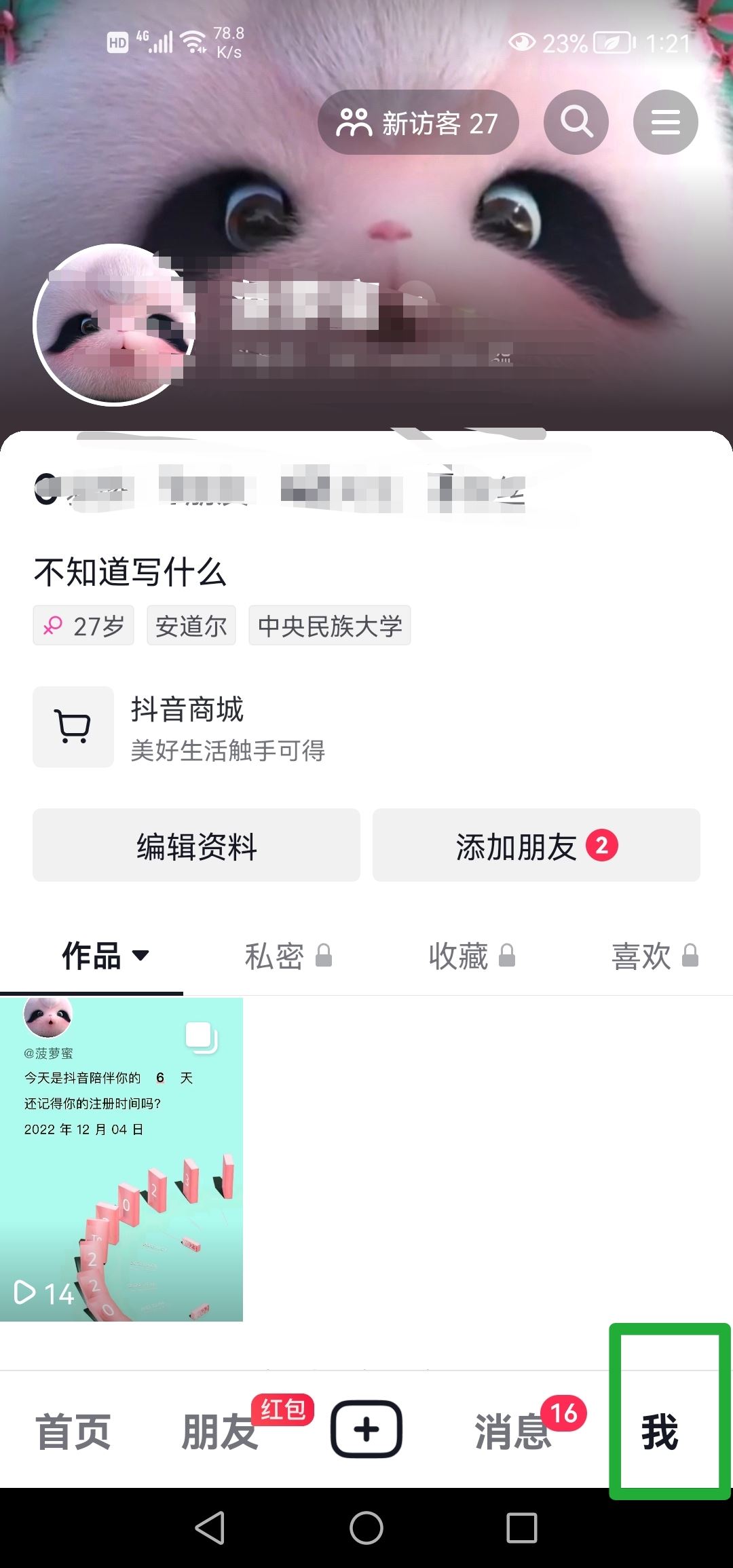 抖音怎么關(guān)閉你可能感興趣的人？