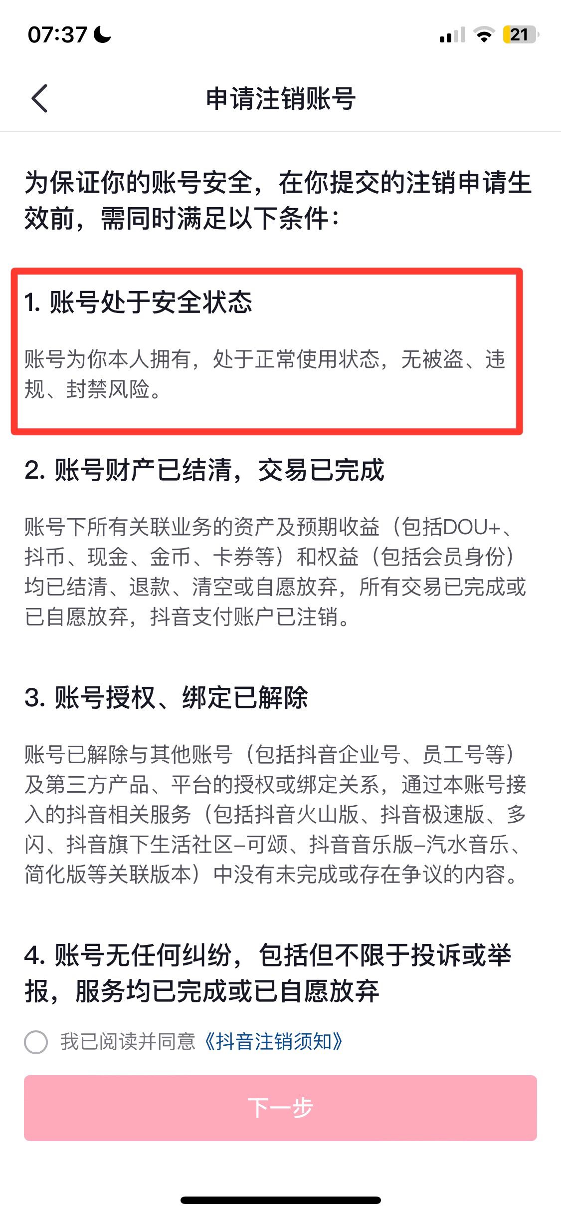 抖音號被永久凍結(jié)了怎么注銷？