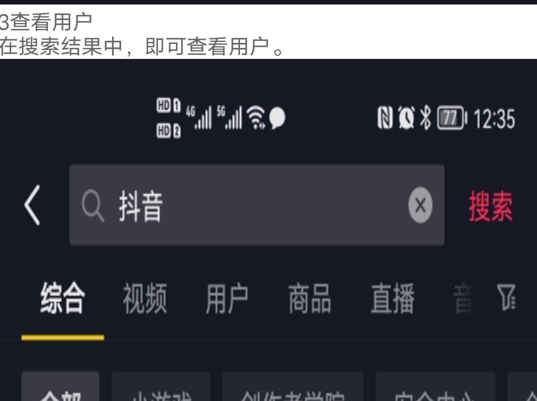 怎么通過qq號找到抖音號？