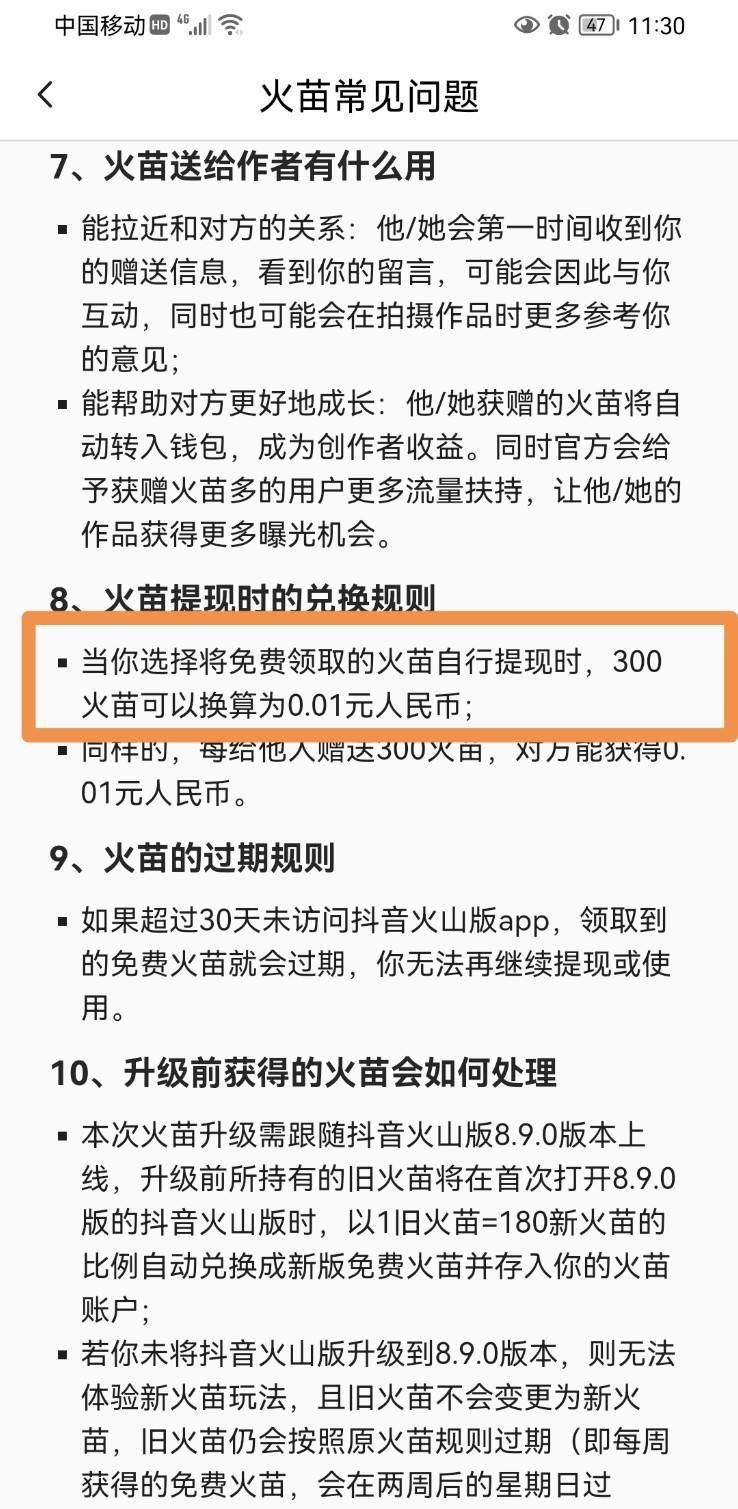 抖音火苗是怎樣計(jì)算的？