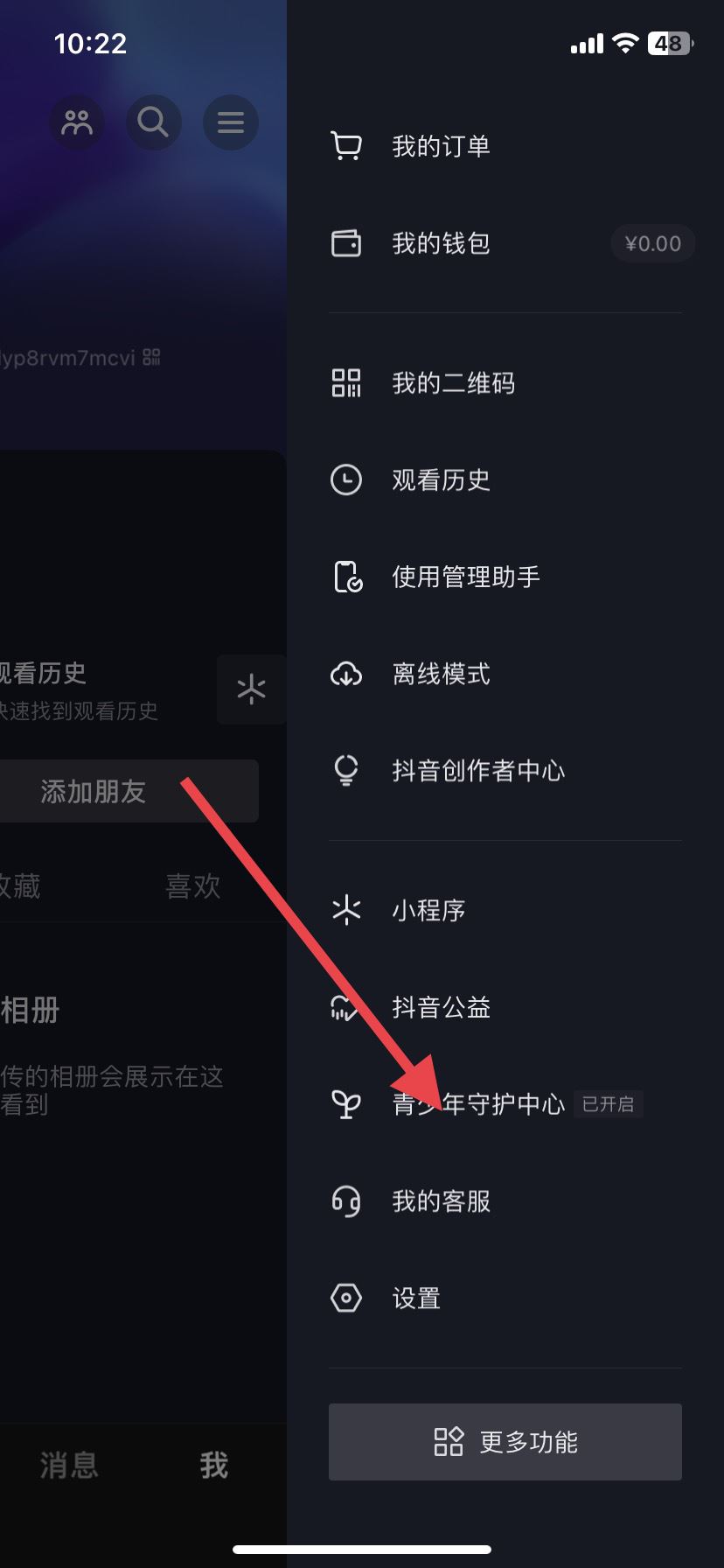 抖音怎么設(shè)置青少年模式？