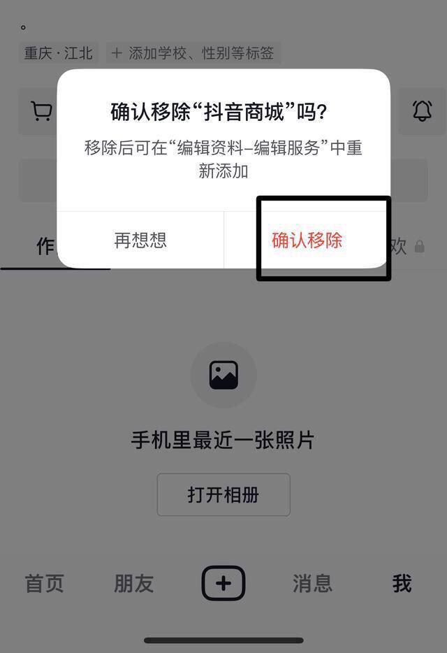 抖音商城年貨節(jié)怎么樣關(guān)閉？