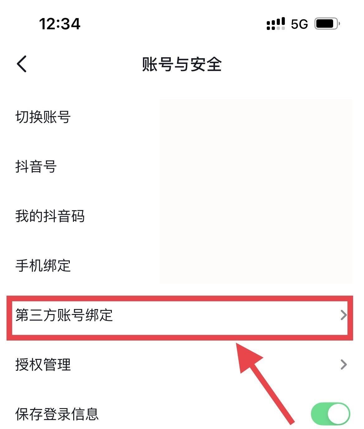 抖音怎么微信支付獲得權(quán)限？