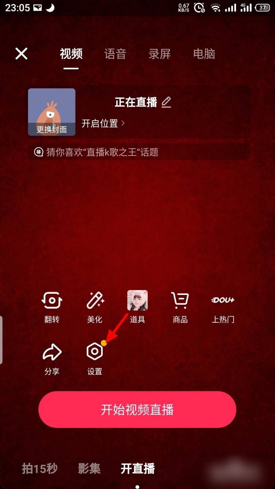 抖音怎么取消預(yù)約直播？