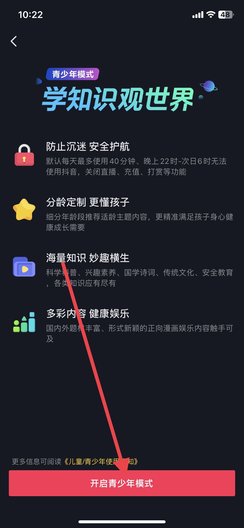 抖音怎么設(shè)置青少年模式？