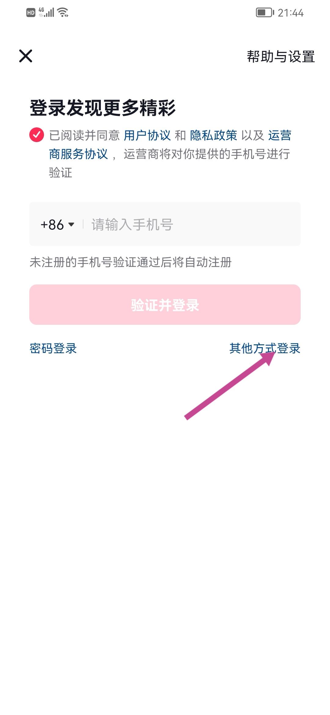 抖音怎么用QQ登錄？