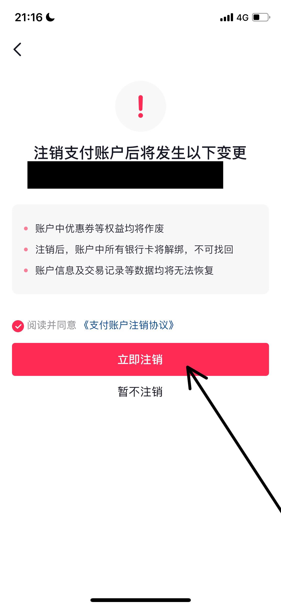 抖音錢包怎么注銷？