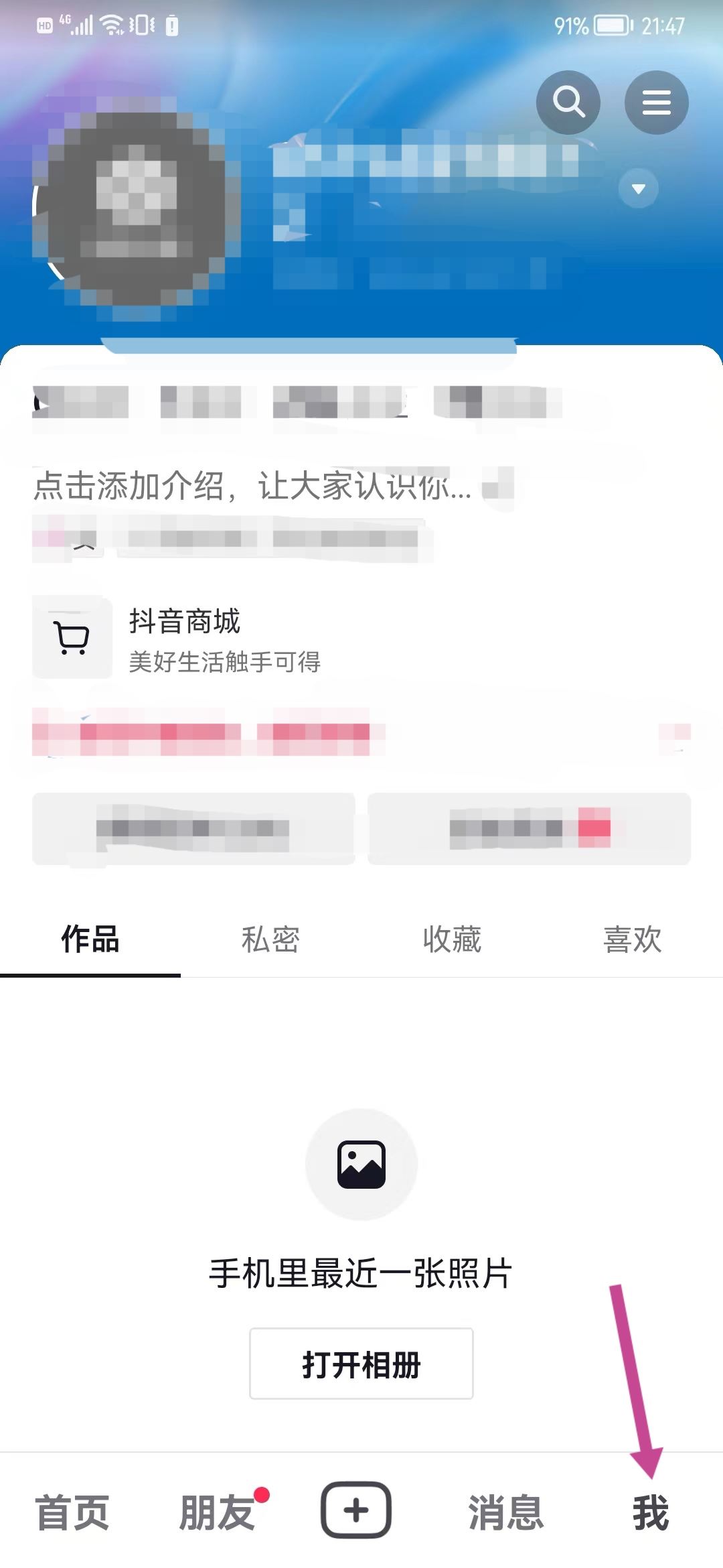 抖音怎么用QQ登錄？