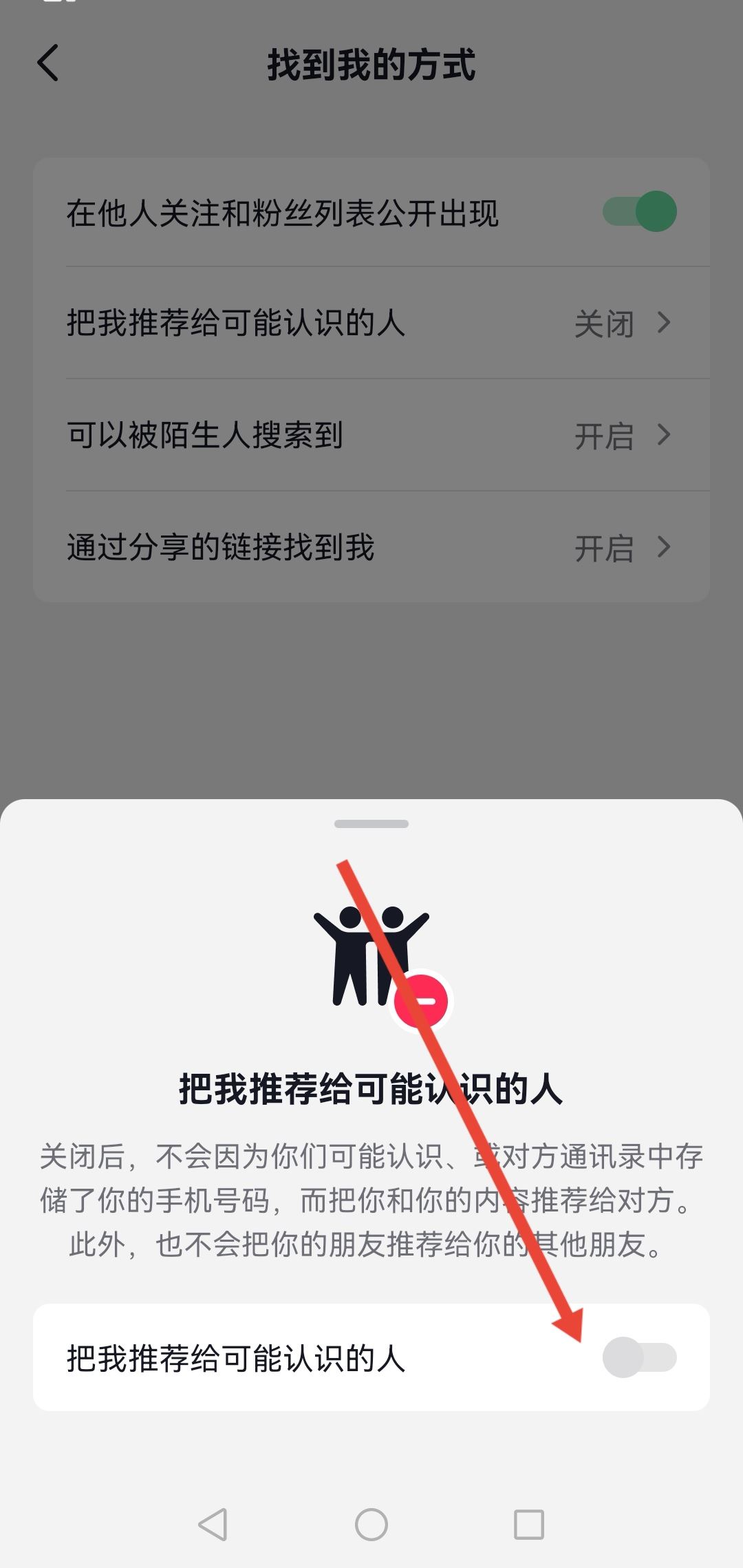 抖音怎么屏蔽通訊錄和微信好友？